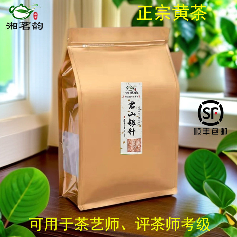 2026新茶君山银针明前黄茶单芽高档黄芽冲泡可竖立湖南岳阳特产图片