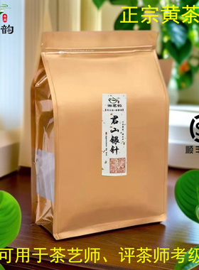 2025新茶君山银针明前黄茶高档黄芽茶冲泡可竖立湖南岳阳特产