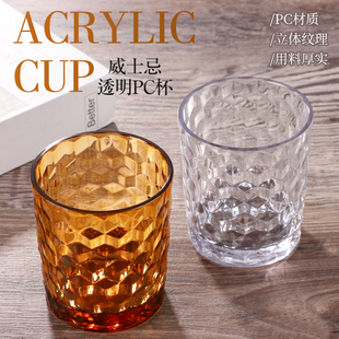 亚克力杯子PC耐摔耐高温威士忌杯彩色小方格杯子客厅水杯饮料杯
