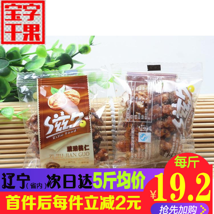 滋久琥珀桃仁小包装糖溜熟核桃仁儿童孕妇零食休闲办公室零食包邮