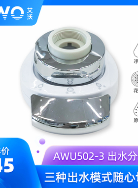 AWU502-3S 富氢升级款四级净化 超滤 富氢 天然矿化 碱性净水器