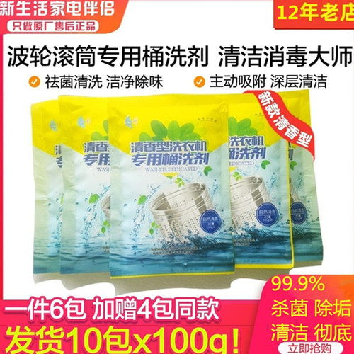 海电专业除垢杀菌清香型洗衣机