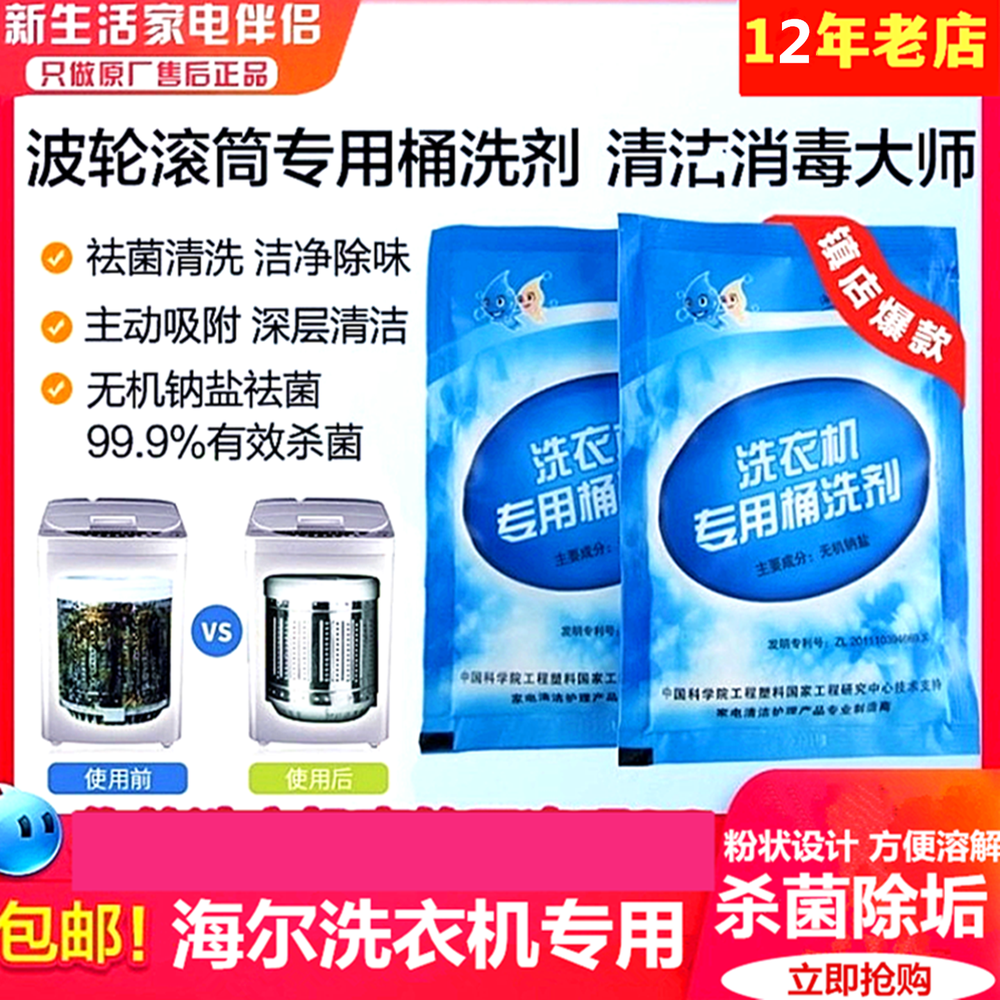 洗衣机全自动海电桶洗剂清洁剂