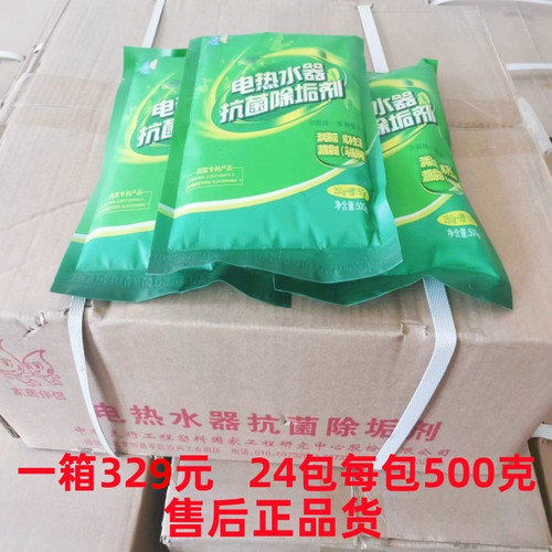 海电热水器内胆除垢剂清洗剂正品