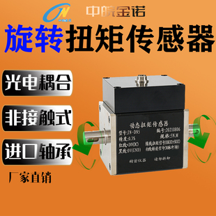 JN-DNJ旋转扭力传感器马达转动力矩动态1000NM电机扭转转矩金诺