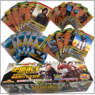 绝地求生卡牌儿童玩具今晚吃鸡卡片游戏绝地求生多人桌游战斗卡片