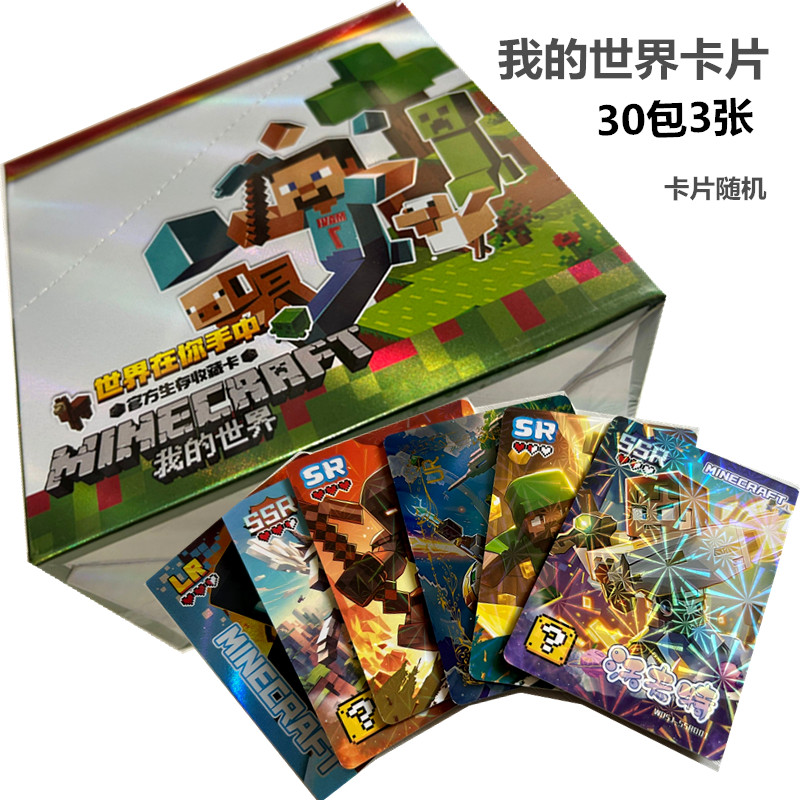 新款我的世界同款游戏周边加厚收藏卡牌儿童炫彩热卖闪卡卡片玩具