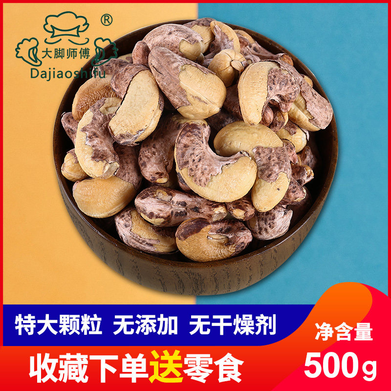 新货带皮原味烘培腰果仁 500g净重袋装 越南腰果紫皮盐焗散装包邮|ruв категории закуски/орехи/специальность, ореховый/орехи/жареные семечки, кешью - от Buy2taobao.com для оказания профессиональной услуги покупки агента Taobao