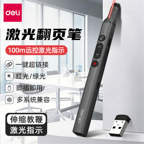 得力MA113激光笔教师专用ppt讲课