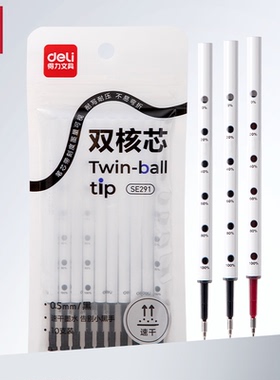 得力SE291黑色按动笔芯中性笔芯红色0.5mm速干st头双核芯笔芯替芯