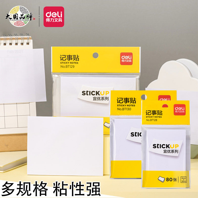 得力便利贴白色纸便签本学生便条纸小本子标签贴可撕留言粘性强记,文具电教/文化用品/商务用品,便签本/便条纸/N次贴,淘宝优惠券,粉丝福利购,淘宝优惠卷