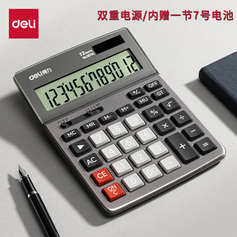 得力太阳能双电源办公财务计算机