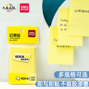 得力9076便利贴学生用办公用粘性强黄色便签本标签纸贴纸标签贴本