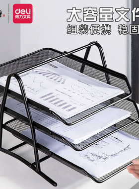 得力9181网状文件架四层文件座资料篮收纳框架三层整理置物架金属