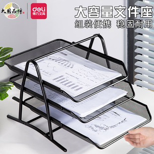 得力9181网状文件架四层文件座资料篮收纳框架三层整理置物架金属