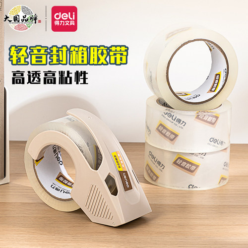 得力低噪胶带透明胶带切割器