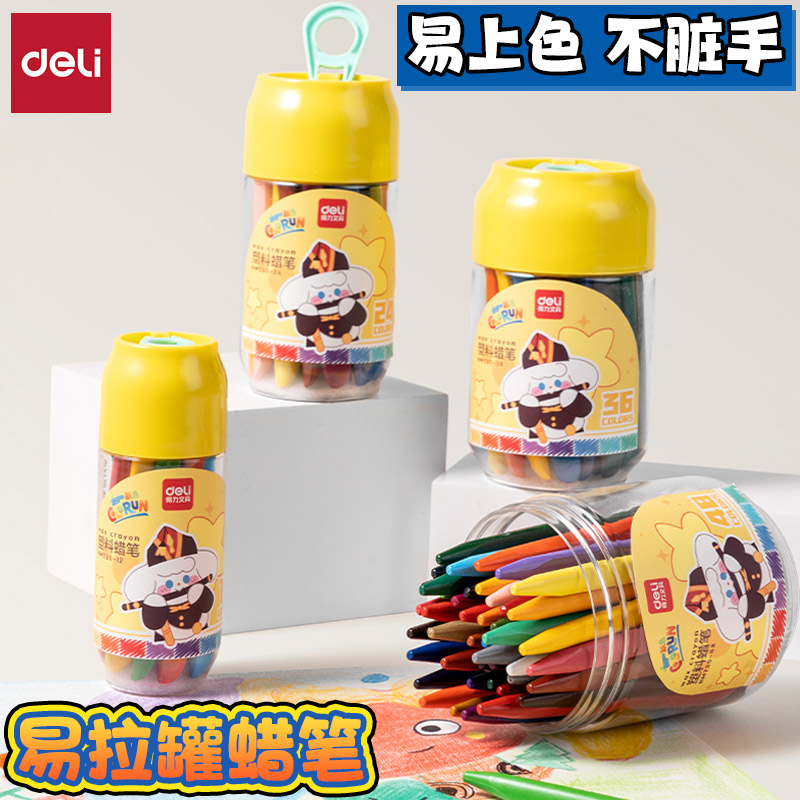 得力HM730有点艺思三角杆塑料蜡笔儿童画笔彩色腊笔涂色画画彩笔