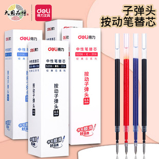 得力s206按动笔芯0.5弹簧头按动笔替芯中性笔笔芯黑色红色速干笔
