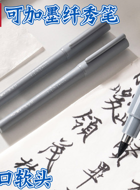 得力HW200秀丽笔练字用自带笔锋可加墨小楷行楷书法笔极细纤秀笔