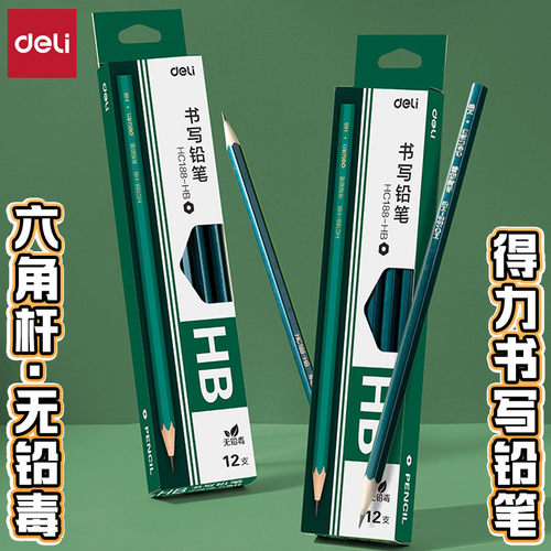 得力字迹清晰无毒六角杆书写铅笔