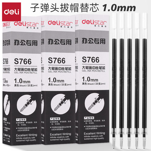 得力子弹头1.0mm拔帽中性笔替芯