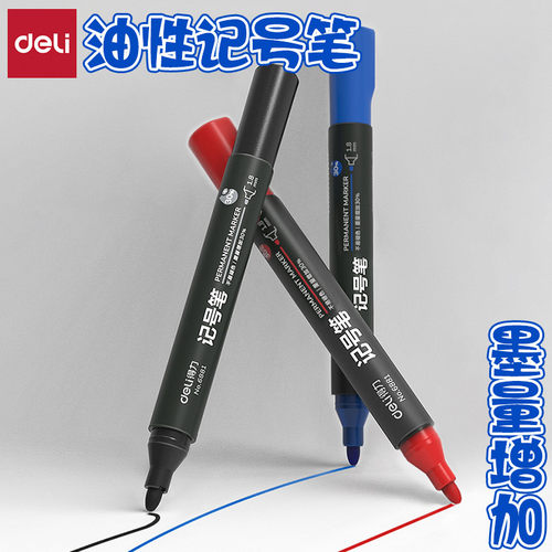 得力油性防水耐磨耐用加量记号笔