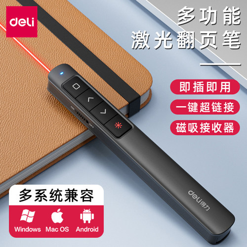 得力翻页激光笔多媒体激光笔