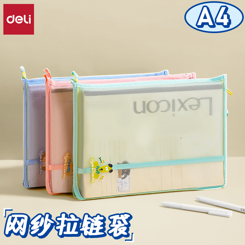 得力A4透明大容量卡通网纱拉链袋