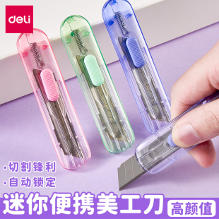 得力2079-C裁纸刀便携小巧手工刀美术刀小刀子文具用品迷你美工刀