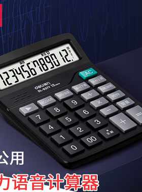 得力837y财务计算器会计专用语音款办公用方便携带小号计算机器
