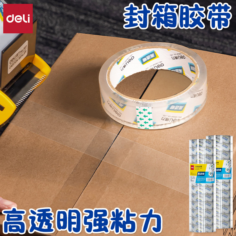 得力30133透明胶带宽2.4cm胶带小号封箱胶带成桶快递打包装