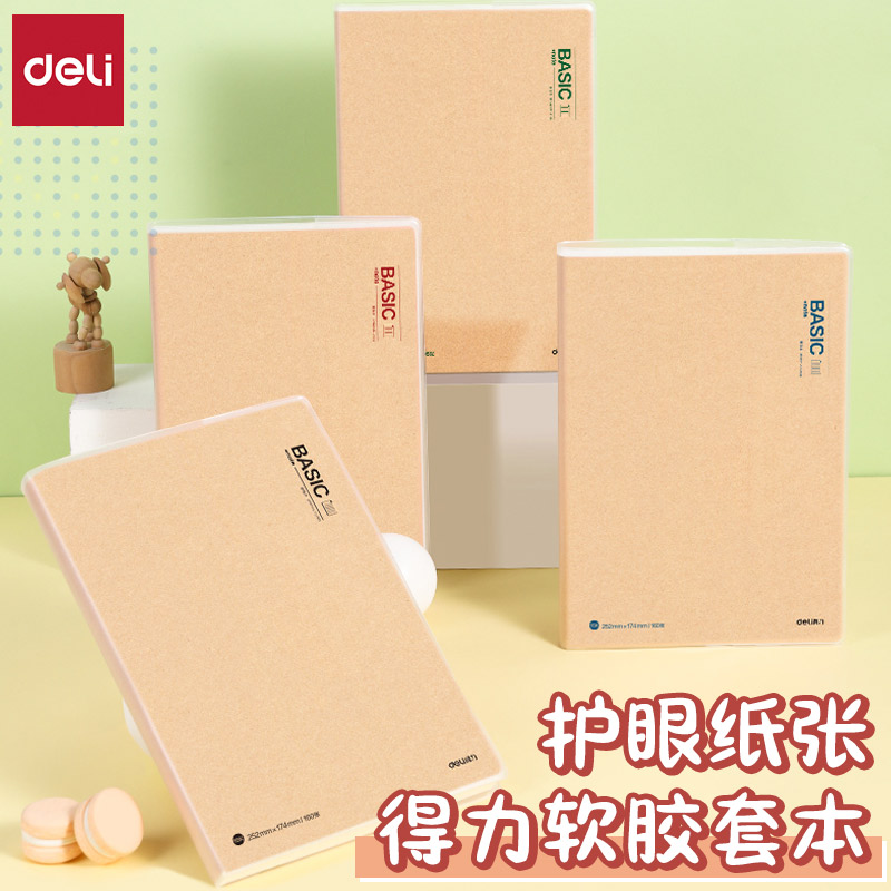 双面加厚米黄护眼软胶套本笔记本