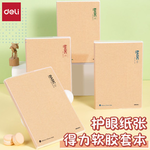 得力T16160沐色物语加厚简约笔记本软胶套本手账本学生用练习本