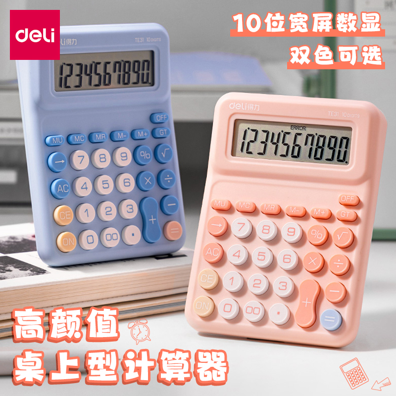 得力计算器小学四年级专用学习
