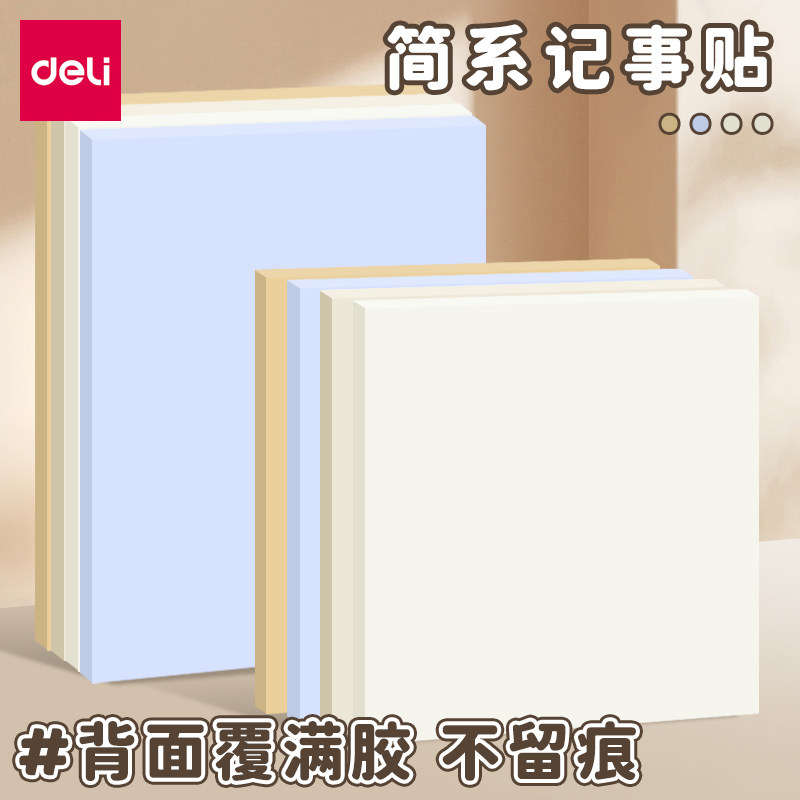 得力JX605简系记事贴全面粘贴图片