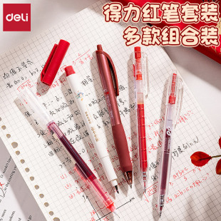 得力SG367红笔套装 速干ST头学生老师批改作业用红色中性笔按动笔