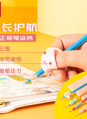 得力69358握笔器矫正器小学生笔套男女孩防磨手幼儿园初学者铅笔
