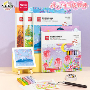得力HM955重彩油画棒diy画儿童油画棒套装 刮刀工具蜡笔软性油画棒