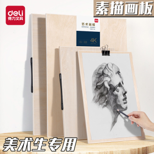 得力画板美术生专用4k素描板画架工具套装四开a2空实心8k小工笔