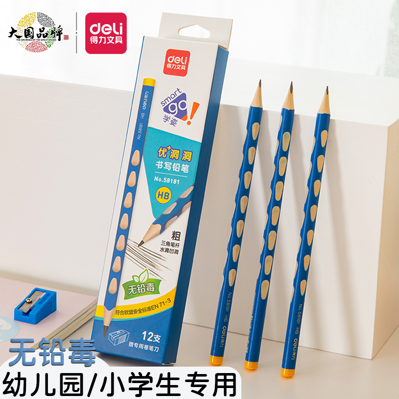得力58181洞洞铅笔中粗杆2b铅笔幼儿园儿童专用无毒hb学生练字笔