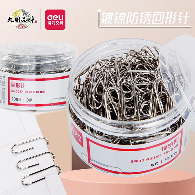 得力回形针镀镍防锈材质