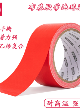 得力52004布基胶带单面红色防水胶布高粘度放水加厚无痕地毯胶