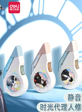 得力vr157时光代理人静音修正带卡通学生耐摔大容量涂改带改正带