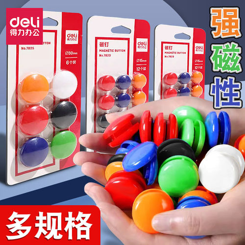 得力7822磁钉强力彩色小磁粒吸铁