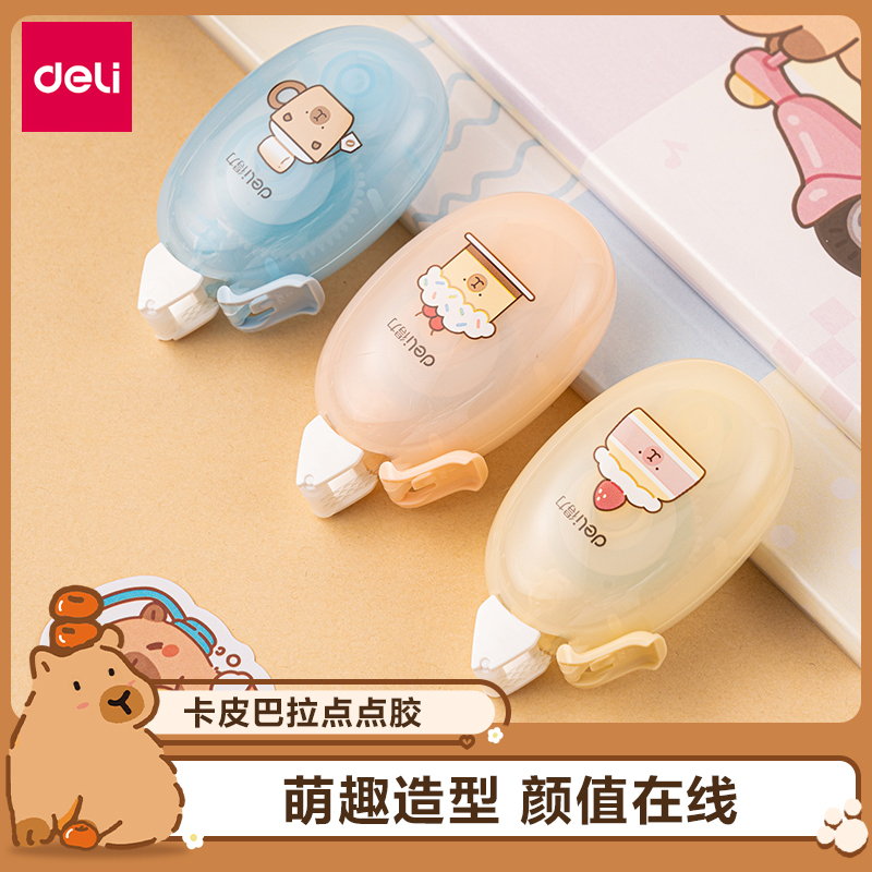 得力卡皮巴拉点点胶高颜值少女心