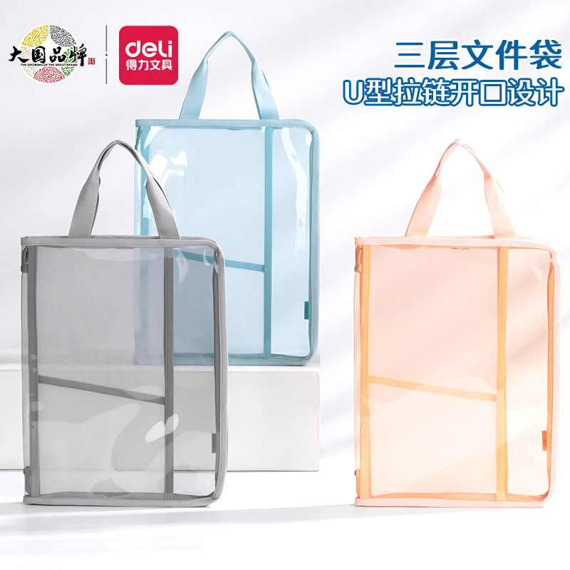 得力透明防水a4文件袋资料袋