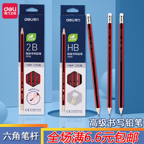 得力2BHB石墨12支书写字迹清晰