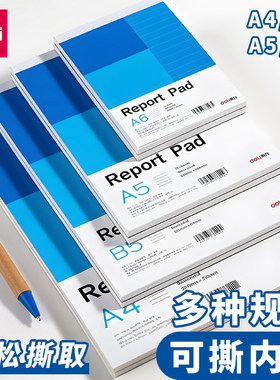 得力a4便笺纸本a5横线本b5便签本