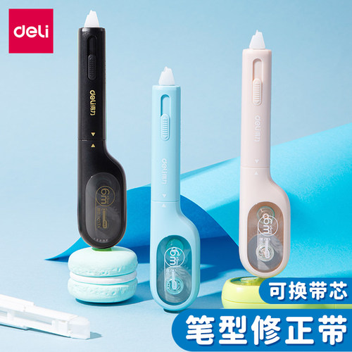 得力修正带初中生修改无痕改正带