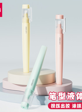 得力JS136按压式液体胶水办公用